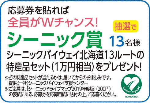 シーニック賞