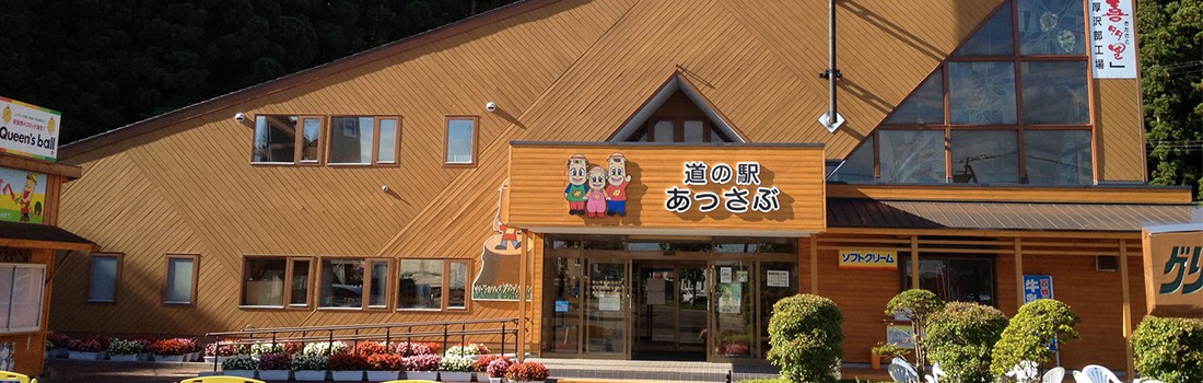 あっさぶ大