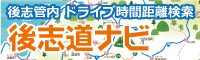 後志道ナビバナー