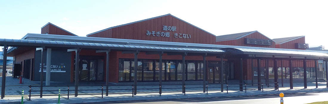 みそぎの郷きこない大