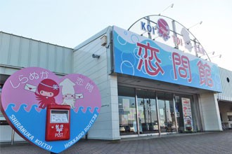 最寄-しらぬか恋問