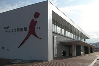 最寄-そうべつ情報館i（アイ）