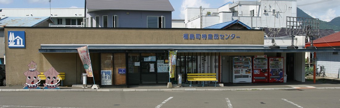横綱の里ふくしま大