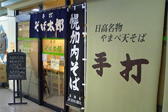 樹海ロード日高インフォ