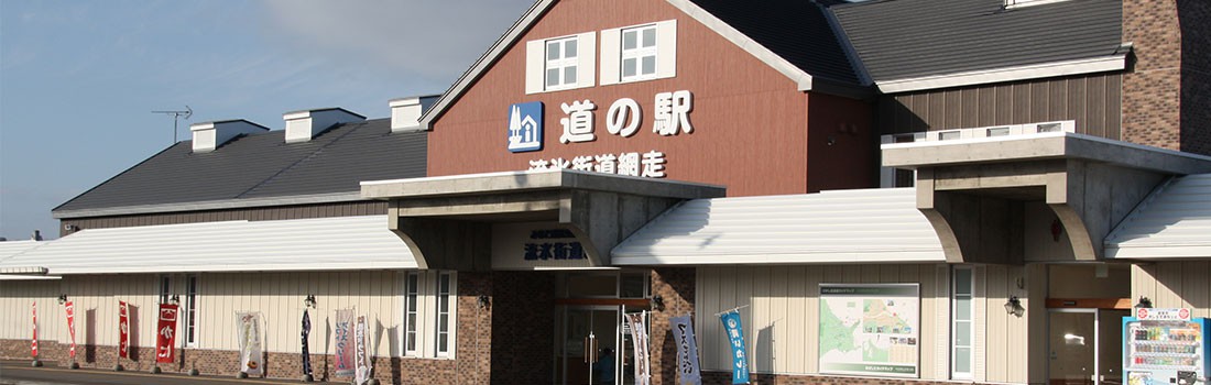 流氷街道網走大