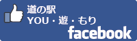 道の駅YOU・遊・もりfacebookバナー-01