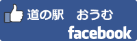 道の駅おうむfacebookバナー