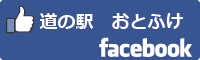 道の駅おとふけfacebookバナー-01