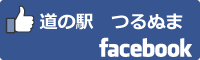 道の駅つるぬまfacebookバナー