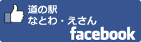 道の駅なとわ・えさんfacebookバナー