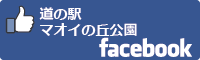 道の駅マオイの丘公園facebookバナー-01