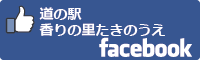 道の駅香りのさとたきのうえfacebookバナー-01