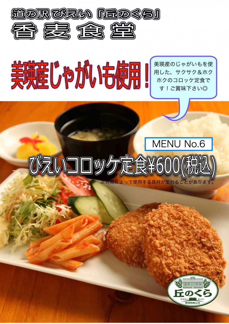 161014%e3%82%b3%e3%83%ad%e3%83%83%e3%82%b1%e5%ae%9a%e9%a3%9f