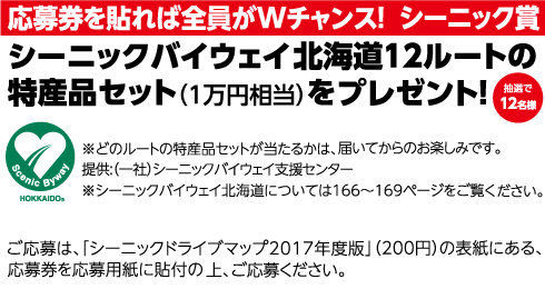 シーニック賞