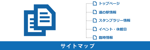 サイトマップ