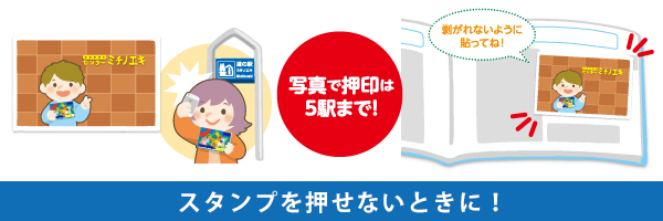 スタンプを押せない時に