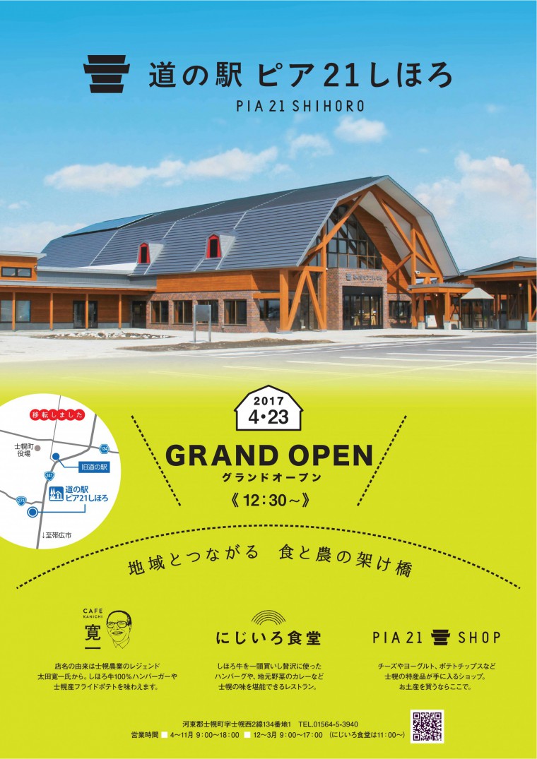 ピア21しほろポスター-1