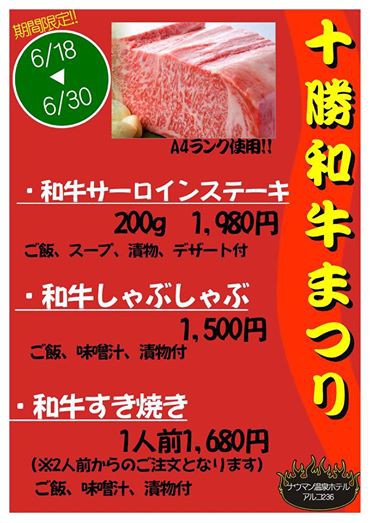アルコ和牛フェア