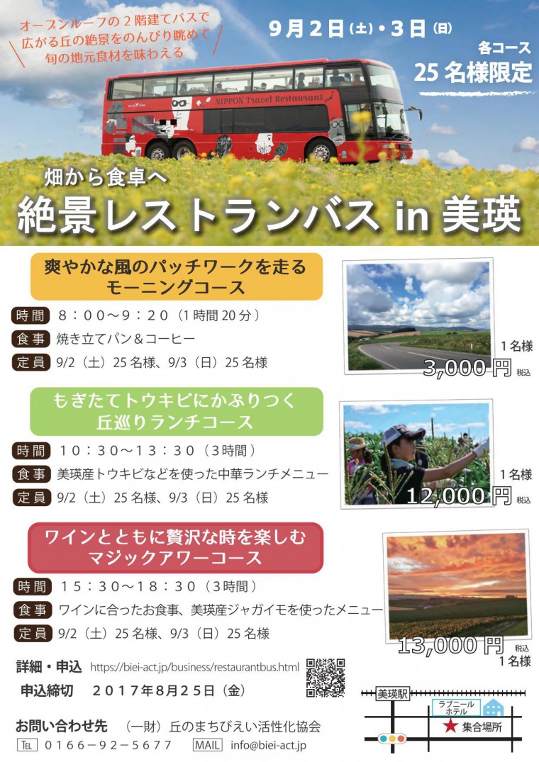 レストランバスチラシ_01