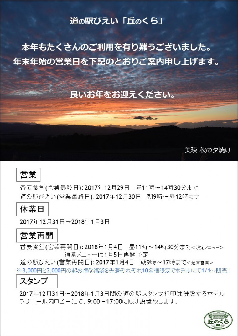 171224年末年始営業日