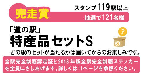 完走賞