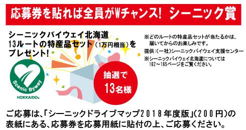 シーニック賞