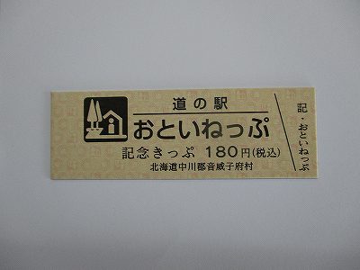 道の駅グッズ販売開始のお知らせ – 北の道の駅