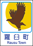 63羅臼町カントリーサイン