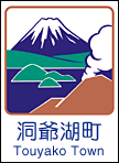 91洞爺湖町カントリーサイン