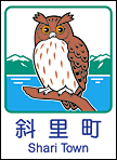 100斜里町カントリーサイン