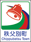 90秩父別町カントリーサイン