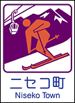 40ニセコ町カントリーサイン