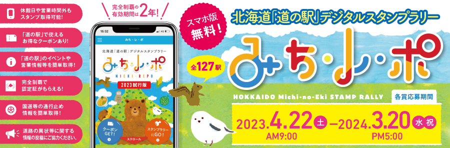 みち・レ・ポ