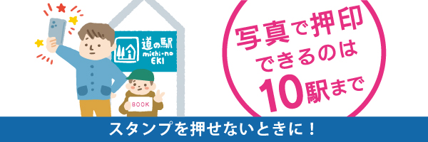 スタンプを押せない時に